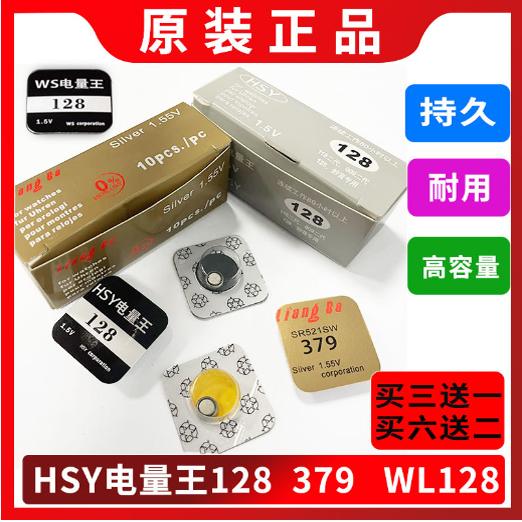 HSY电量王379纽扣电池妙梦之音hsy128耳机专用电子1.5V 118二代