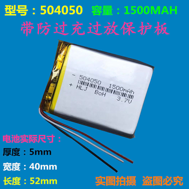 全新3.7V三线保护板聚合物锂电池 504050 1500mah 484251充电电池