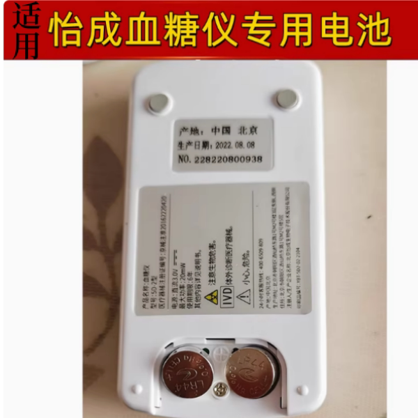 怡成5D-2血糖仪通用纽扣电池LR44