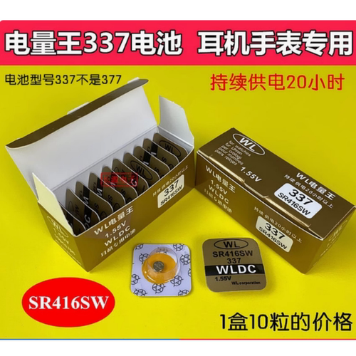 正品WL电量王337电池SR416SW氧化银纽扣电子耳机手表专用1.55V