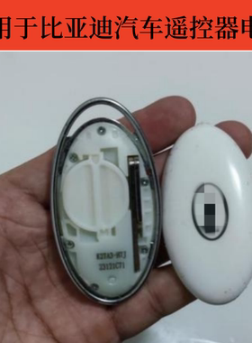 适用于17-19款比亚迪宋MAX1.5T白色椭圆形汽车遥控器钥匙原装电子