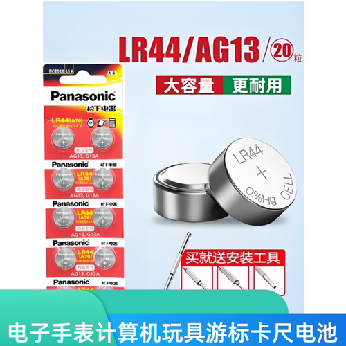 AG13纽扣电池LR44遥控器扣式