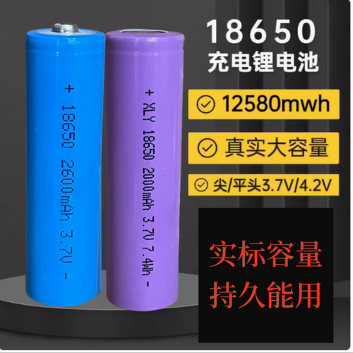 正品18650锂电池大容量3.7v强光手电筒头灯小风扇充电宝4.2充电器