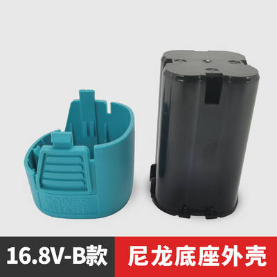 12V16.8V塑料尼龙底座外壳三串四串电池外壳电钻配件防摔底座外壳