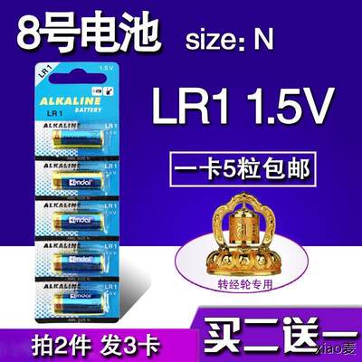 8号 LR1 1.5V N型车载转经轮电池德田AM5碱性15A车灯910A八号包邮