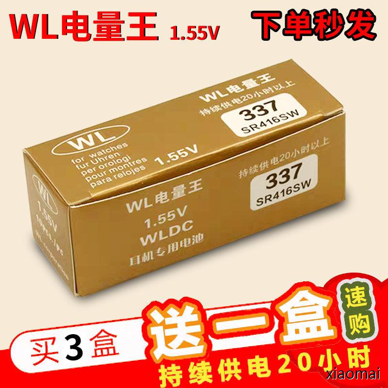 SR416SW纽扣电池337耳机手表微型电子量霸WL电量王氧化银仪器电子