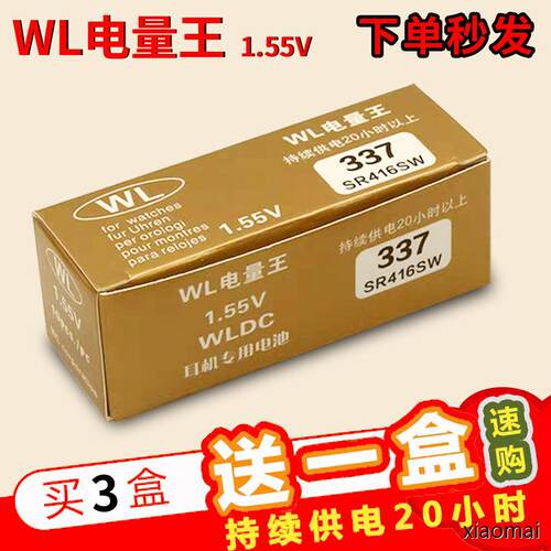 SR416SW纽扣电池337耳机手表微型电子量霸WL电量王氧化银仪器电子