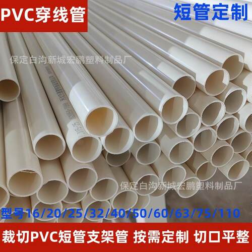 vc硬管工裁切pv穿c线加管可按需定44p尺20 25 32PVC空心短管