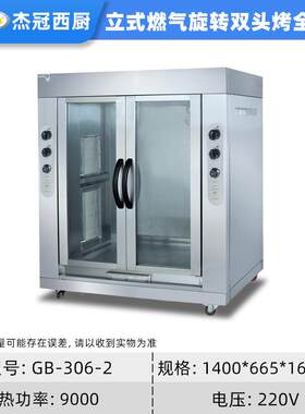 杰冠GB用-306-2商立式燃气旋转烤猪炉全羊炉烤烤鸭叉烧电机HPO热