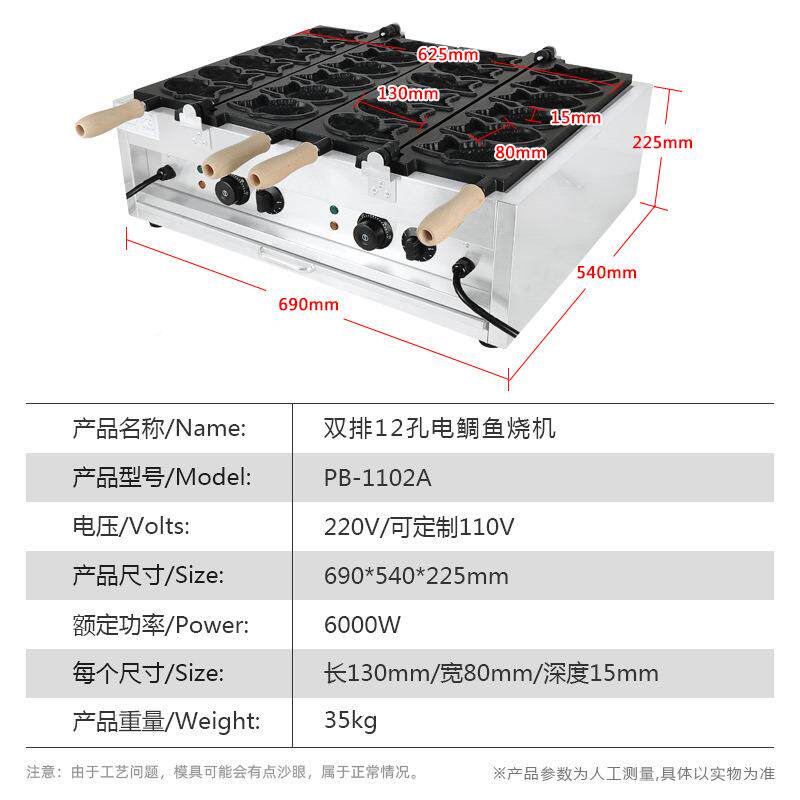 商用鲷鱼烧机器条两板1102A十二韩式小鱼饼1鱼2孔电热台湾五谷鱼1