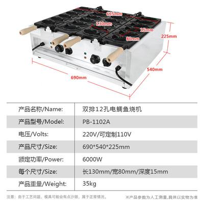 商用鲷鱼烧机器条两板1102A十二韩式小鱼饼1鱼2孔电热台湾五谷鱼1