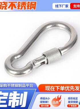 不链锈钢具带弹簧扣登山母保险扣索条链005接扣不锈钢带母登山扣