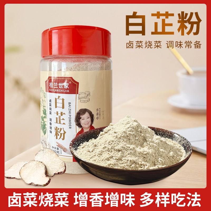白芷粉去腥增香肉馅卤肉炖肉火锅家用香料100g家用