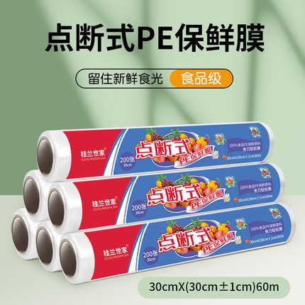 点断式保鲜膜食品级pe塑料厨房家用耐高温抗菌大卷膜