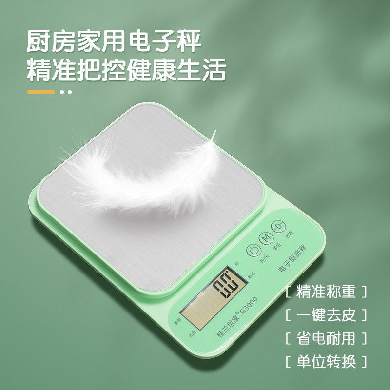 桂兰世家电子秤家庭用