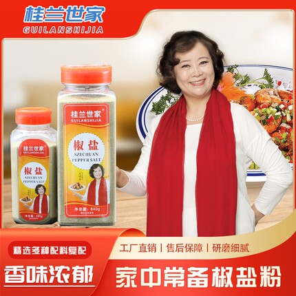 桂兰世家椒盐粉复合调味料840g260g可选油炸烧烤撒料粉家用商用烤