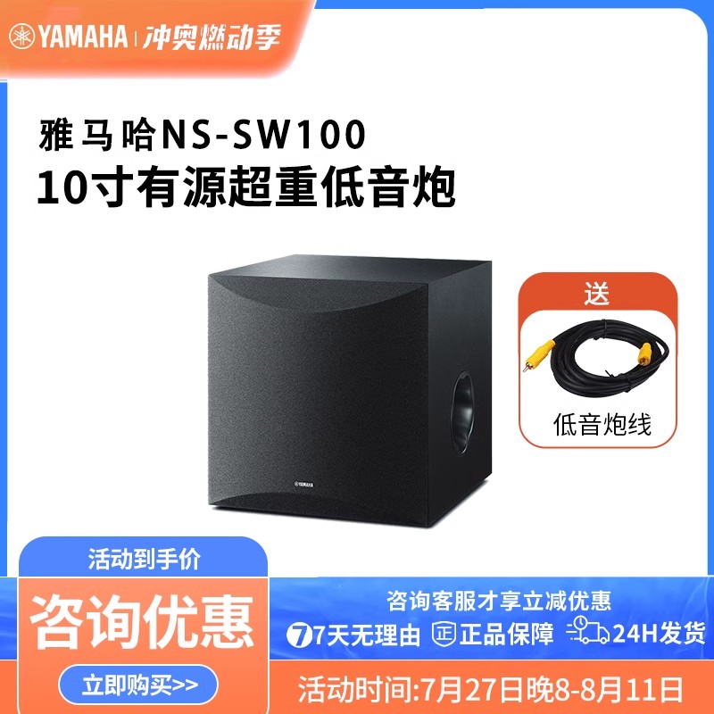 Yamaha/雅马哈NS-SW050/SW100低音炮有源重低音5.1家庭影院家用