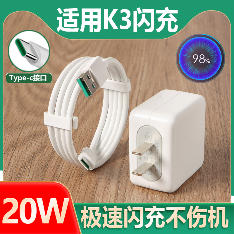 适用于OPPOK3充电器头OPPOk3手机数据线快充闪充插头20W0pp0曜芝套装0PP0k3