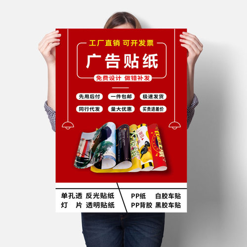 定制广告贴纸定做自粘防水防晒海报写真喷绘布挂布招牌车贴喷绘