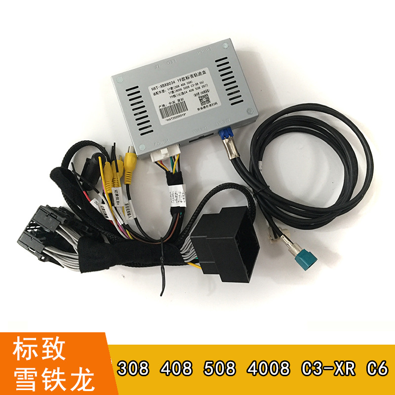 适用于19款标致解码器308 408 4008 5008 C6 C3-XR升级倒车影像