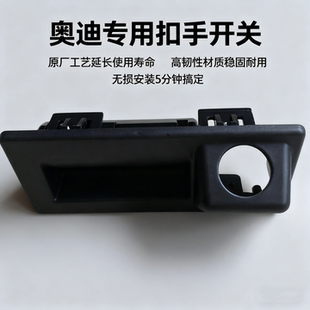 A6L RS3 Q5汽车后备箱开关扣手开关维修件 适配奥迪A4L