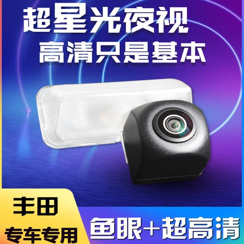 适用丰田锋兰达倒车影像雷凌凯美车载摄像头