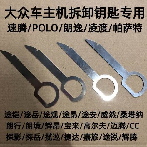 CD音响拆卸工具拆机钥匙