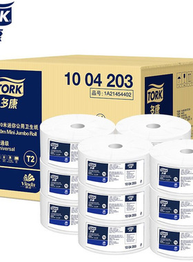 Tork多康迷你公用卫生纸酒店厕所大卷纸厕纸170米2层12卷1004203
