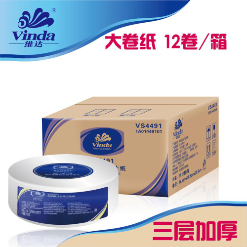 维达大卷纸酒店商用卫生纸VS4491
