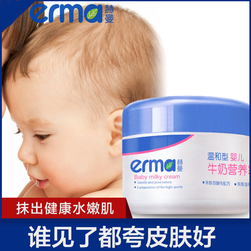 赫曼宝宝牛奶婴儿面霜滋润护肤补水擦脸霜保湿新生儿童秋冬季润肤在类目 尿片/洗护/喂哺/推车床, 宝宝洗浴护肤品, 润肤乳中 - 来自Buy2taobao.com提供专业的淘宝代购服务