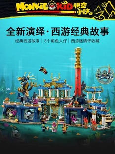 中国积木悟空小侠80049传奇东海龙宫男孩子拼装大型玩具儿童礼物