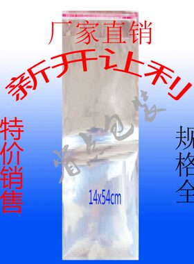 OPP自粘袋14x54(55)cm 细长包装袋  塑料袋 透明袋 100个