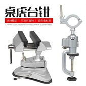 电磨电钻万向旋转固定支架 铝合金多功能手电钻电磨机桌虎钳架子