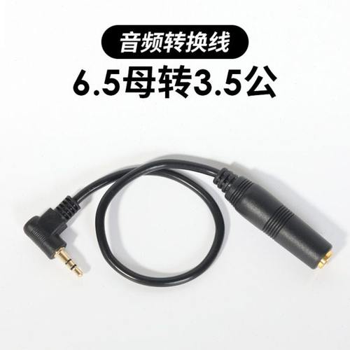 6.5母转3.5公音频转换线 3.5mm直角弯头 CW电键练习器音频转接线