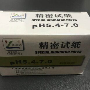 上海馨晟 7.0精密试纸H型 PH精密试纸 酸碱度精密测试纸 pH5.4