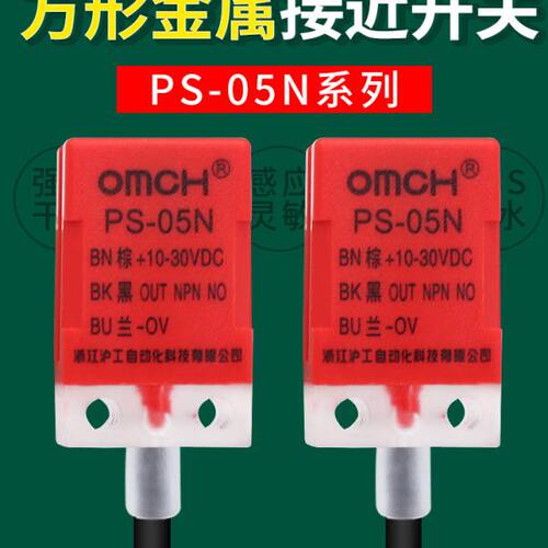 沪工接近开关PS-05N/N2/P/P1/D1方型传感器NPN/PNP三线常闭常开24