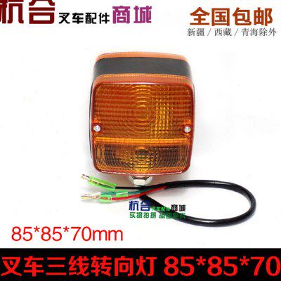合力杭叉12V/24V叉车转向灯 双面灯 前小灯 闪光灯防追尾灯