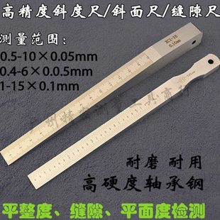 平整度检测尺斜塞尺间隙尺缝隙尺楔形游标塞尺斜度尺间隙规斜尺