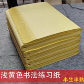 加厚纯竹浆黄色帘纹毛边纸四尺六尺屏半生熟书法初学毛笔字练习用