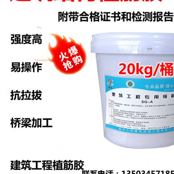 植筋胶建筑植筋胶建筑工程用锚固剂钢筋植筋胶桥梁加固20kg/桶装