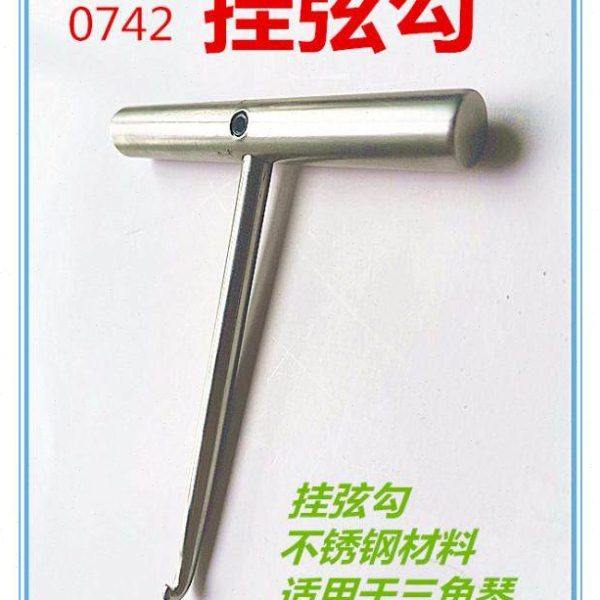 华圣钢琴调律工具  钢琴维修工具 钢琴换弦工具 挂弦勾,乐器/吉他/钢琴/配件,乐器工具,淘宝优惠券,粉丝福利购,淘宝优惠卷