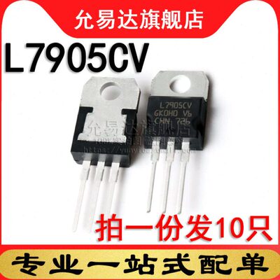 全新原装进口 三端稳压 L7905CV TO-220 (10只)