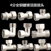 活接头4分内外丝配件接头弯头三通加厚活结全铜水管四分转换接头