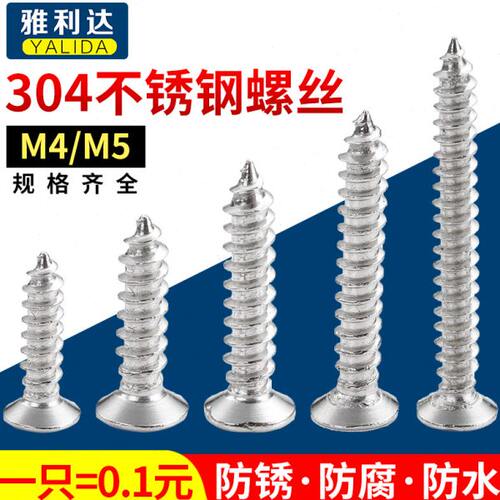 304不锈钢自攻螺丝螺丝配套尖头螺丝螺纹钉木螺丝滑轨角码M4M5