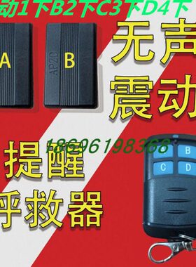 四路双向震动提醒器 无声震动4键对应1234震次 远距遥控振动提醒