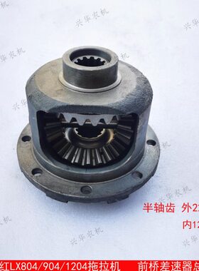 福田雷沃欧豹东方红804/904/1204拖拉机配件前桥差速器总成 大桥