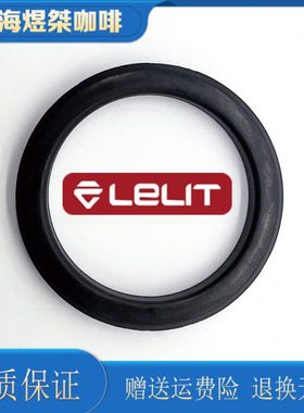 LELIT商用半自动咖啡机冲泡头密封圈橡胶圈冲煮头密封圈IMS分水网
