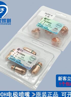 易快YK200H电极喷嘴华远200精细割枪割嘴YK200103H电极YK200102H