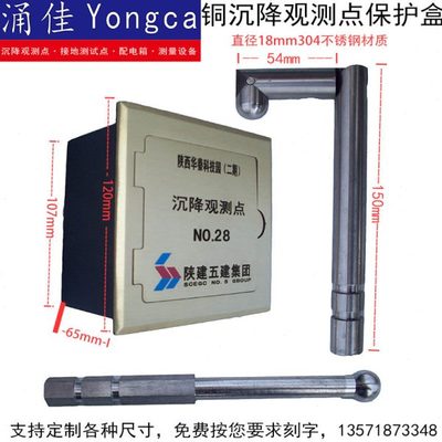 定制沉降观测点保护盒沉降观测点观察标志基准点水准点