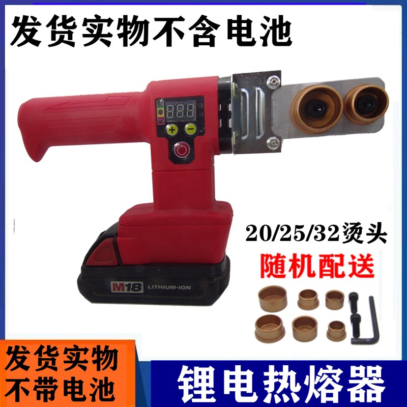 适配米沃奇dM18电池锂电热熔器PP水管熔接器烫水管工具